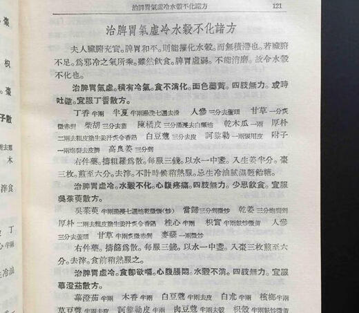 Рецепт по рецепту Шенхуи (два тома в твердом переплете, 16 834 собрания) подлинная старая книга под редакцией Сонг Ван Хуайин и др.