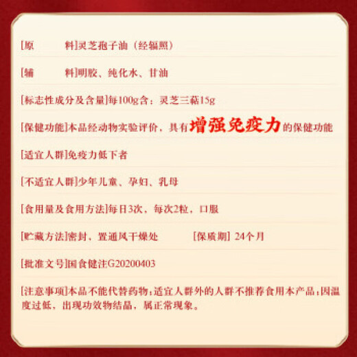 北京同仁堂中元益宝牌灵芝孢子油软胶囊蓝帽增强免疫力孢子粉中老年人营养品 一盒体验装