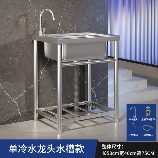 An Junsheng commercial kitchen sink 304 stainless steel wash basin with bracket integrated dishwasher household sink large single tank thickened length 53 width 40 height 75 (with single cold faucet)