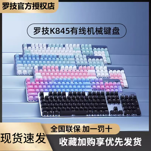 Patriot (aigo) original Logitech K845 wired mechanical keyboard green and black tea shaft office typing game transparent keycap desktop K845+ colorful rainbow keycap 1 year official guarantee No 104 key red axis
