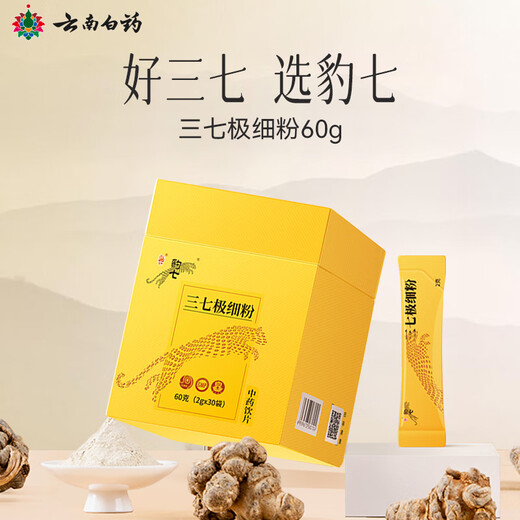 云南白药 三七极细粉2g*30袋  文山道地原料 上班族养生冲剂 便携独立袋装