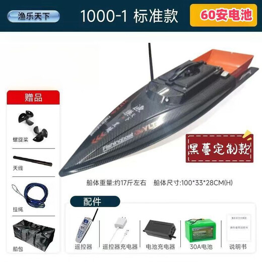 渔乐天下经典2025【有刷电机】大功率遥控船自动返航定位投饵探鱼器钓鱼船鱼竿 1000-1GPS黑慢定制60安电池有刷