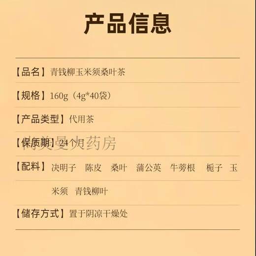 九芝堂青钱柳玉米须桑叶茶养生茶 可搭配三高血糖高利尿消肿清热解毒品 2盒*40袋【草本配方养生茶】