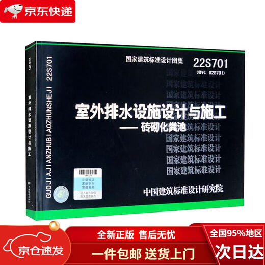 Tout neuf et authentique, livraison rapide, nouvel atlas 2022 22S701 conception et construction d'installations de drainage extérieures fosse septique en brique (remplacement de 02S701)