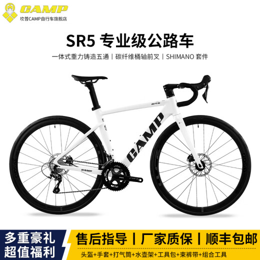 坎普（CAMP）SR5 公路车五通内走线综合车架赛车碳纤维前叉一体弯把竞速自行车 珍珠白 20速 490码 700C