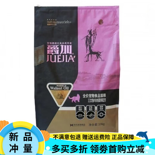 Juejia cat food 10kg 8kg kittens and adult cats American short-term general-purpose full-term low-salt walnut oil natural food large bag Juejia 10kg cat food (cut code)