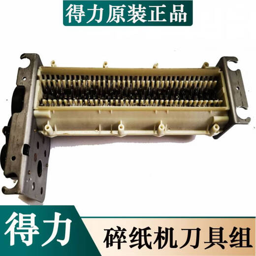 倪之尔定制得力9912 33152 9905 9906 9917 9953 等碎纸机机芯组刀具汇 14408/14409机芯组