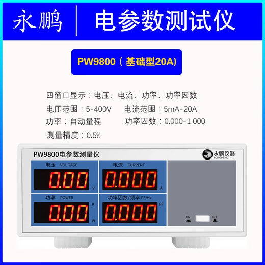 铸喜卫永鹏PW9901功率测试仪智能电量测试电参数测量仪功率表数字功率计 PW9901报警型20A