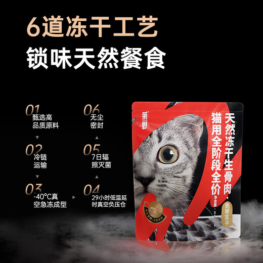 Laiye natural 0 added full price cat milk jujube staple food freeze-dried raw bone meat freeze-dried granny jujube formula 300g