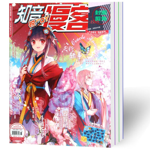 2 yuan for the whole year / Zhiyin Manke Magazine 2022 issue 664-681 + 2021 full year + 2020 issue number packed animation magazine serialization Yuanzun and other comics Fighting Break the Sky Martial Dynamic Qiankun comic serialization Zhiyin Manke 2021 issue 640-663 total