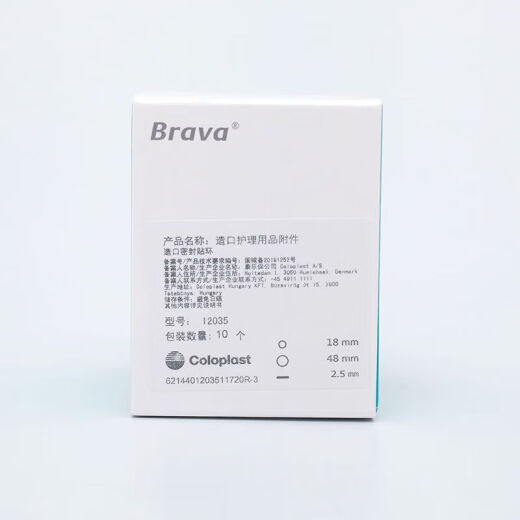 通用防漏贴环 康乐保Brava12035可塑防漏贴环造口密封圈12030/1 (5个)12049