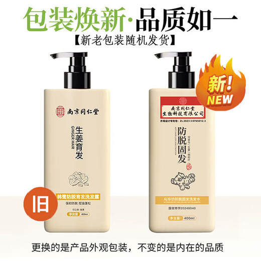 南京同仁堂生姜洗发水防脱发育发固发养发增发密发去屑止痒控油脱发严重专用 1瓶装【14天止脱】