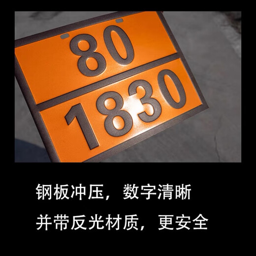 CLCEY2025新规危险货物运输车辆标识牌危化品矩形标志牌合格证道路架子 医废90/3291