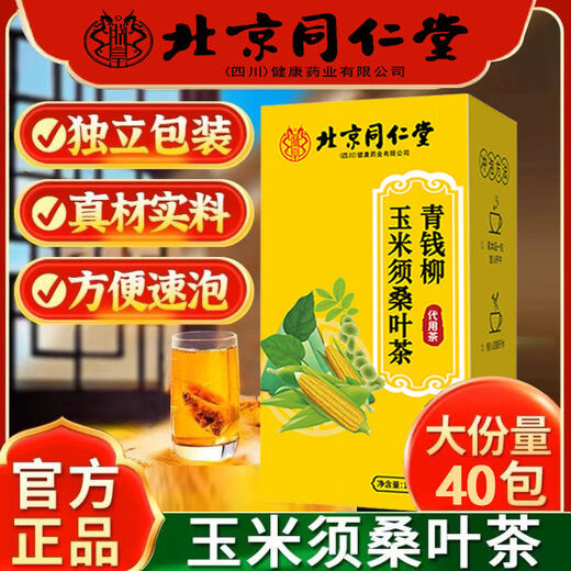 
Xinshengtang Corn Scarf Mulberry Leaf Tea Green Money Willow Hawthorn Poria Health Tea Bag Beijing Tongrentang Corn Scarf Tea 1 Box Trial High-quality Special Health Tea