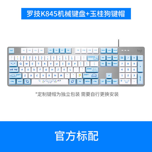 Teclado mecánico con cable Logitech (G) K845, interruptores de té verde y rojo retroiluminados, computadora de escritorio, juegos, mecanografía en la oficina, deportes electrónicos lol Teclado mecánico K845 + teclas de perro color canela, interruptores de té genuinos nuevos y originales, tanto para juegos como para uso en la oficina Sin configuración estándar oficial de 104 teclas
