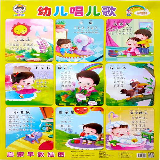 0~6 years old baby scan code audio wall chart Tang poetry nursery rhyme disciple rule multiplication table Chinese pinyin initials consonants and rhymes children learning artifact set of five