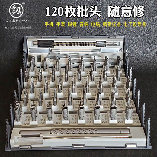 Fukuoka screwdriver set multi-functional household mobile phone laptop repair disassembly screwdriver precision small screwdriver tool FO-9227 Fukuoka 128 in one collection free storage