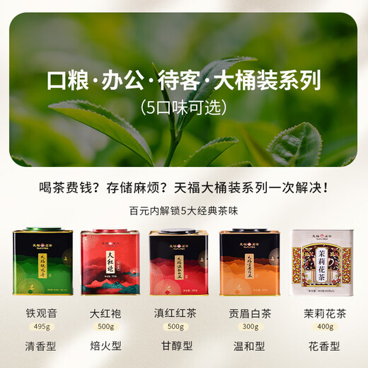 Tianfu Tea Big Iron Can Series Food Self-Drinking Tieguanyin Dahongpao Dianhong Gongmei White Tea Jasmine Tea Tea Big Iron Can Tieguanyin 495G