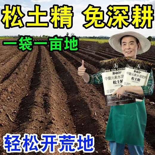 芽动力松土精疏松土质疏松改善土壤活化剂破除板结免深耕调理盐碱改良剂 2袋【永久增产】强烈推荐