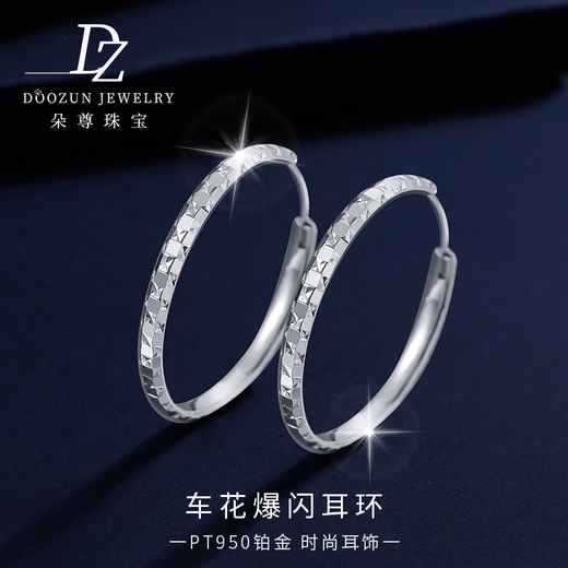 Duozun pt950 genuine platinum earrings for women with glittering platinum glittering earrings new Chinese Valentine's Day gift glittering earrings 6.12g (pair)