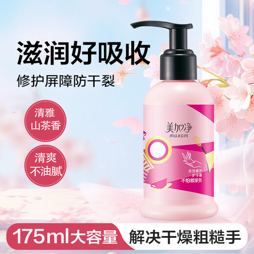 Maxam Autumn Hand Cream 175ml Press-type Large Capacity Moisturizing Refreshing and Moisturizing Hands Camellia Flower Fragrance for Men and Women