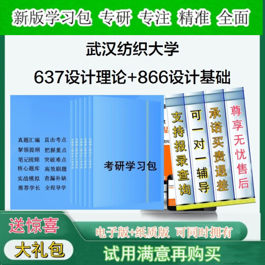 2026年武汉纺织大学637设计理论+866设计基础考研全套真题笔记题资料学习包一对一辅导基础强化检测训练学霸狂刷题库5套卷模拟题