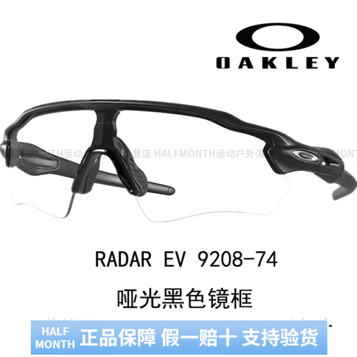 OAKLEY (OAKLEY) men and women's same daily windproof radar high-definition large field of vision cycling glasses high-value fashion trend versatile 9208-74