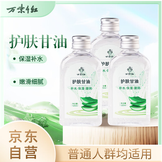 Colorful Red Skin Care Glycerin 120ml*3 bottles, old domestic brand, hydrating, refreshing, non-greasy