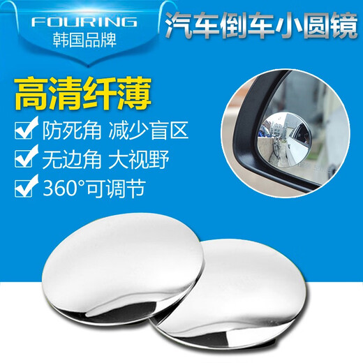 Fouring Korean Car HD Umkehrung kleiner runder Spiegel, randloser blinder Fleckspiegel, Weitwinkelspiegel Rückspiegel Hilfspiegel DA-880 einstellbar