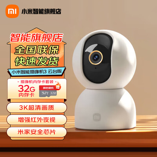 Xiaomi (MI) Camera Gimbal 3 500W Moniteur de pixels haute définition à usage domestique à 360 degrés de vision nocturne de la vision nocturne de la vision nocturne à distance caméra bébé xiaomi Smart Camera 3 [ensemble de cartes mémoire 32G]