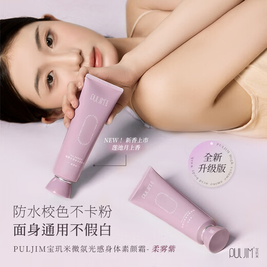 Breguet Rice Cream Soft Mist Purple 120g Light Soft Brightening Body Cream Whole Body Brightening Birthday Gift