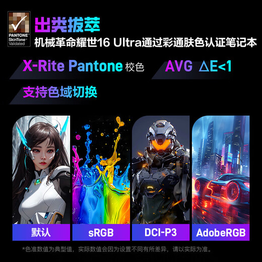 机械革命耀世16ultra/15Pro 苍龙16xpro满血5060/5070ti/5080/5090高性能办公游戏笔记本电脑MHD 水冷旗舰耀世16Ultra U9 275HX 白 5080 【畅玩3A】64G+2T