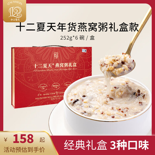 Twelve Summers Bird's Nest Porridge Gift Box Red 252g*6 Bowls/Box 3 Flavors Instant Nourishing Porridge Mid-Autumn Festival Gift