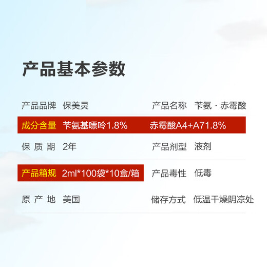 Bomairin gibberellic acid benzylaminopurine apple regulating fruit type plant regulator grape jujube tree fruit expansion plant regulator 2ml