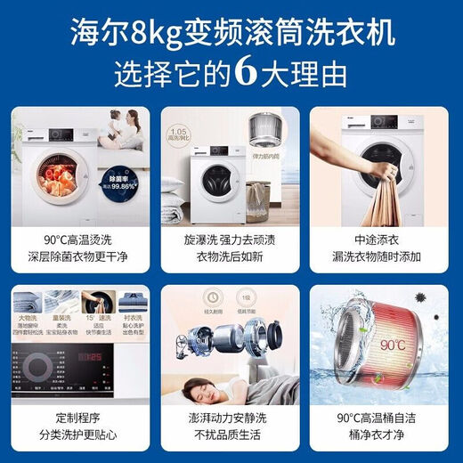 Haier 9kg Fibre 14126 Ultra-mince Conversion de fréquence de première étape Pasteurisation 525 Grand diamètre de baril Machine à laver la machine à tambour EG80B08W [8kg Single Wash]