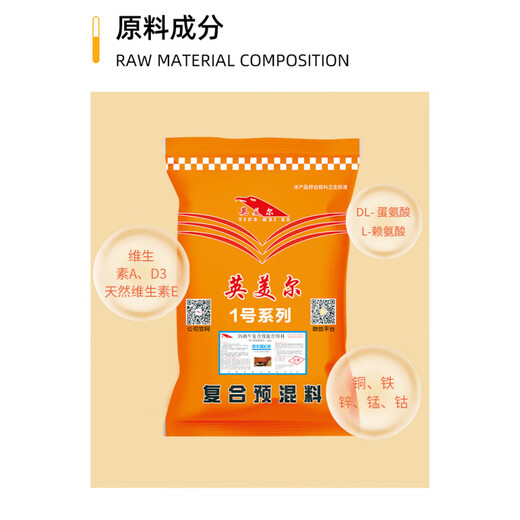British American cattle feed premix for beef cattle during the fattening period 5% special feed additive for cattle during the fattening period B (4% calf premix) 20 years of history