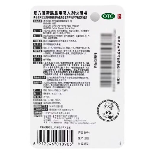 Manshuledun compound menthol nasal inhaler 675mg nasal congestion caused by cold 1 box