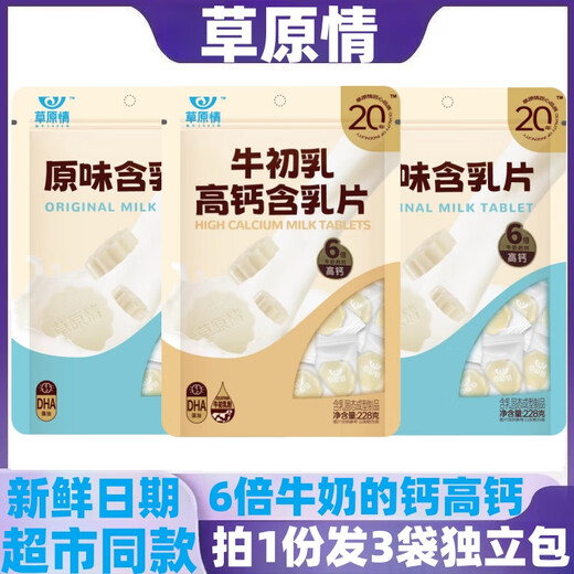 草原情内蒙古特产干吃奶贝原味牛初乳高钙奶片羊奶含乳片3包684g 三包高钙