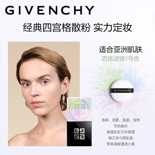 Givenchy (Givenchy) MINI Portable Edition 4g Four Palace Loose Powder No. 1 Small Specifications Edition Portable Setting Powder Matte