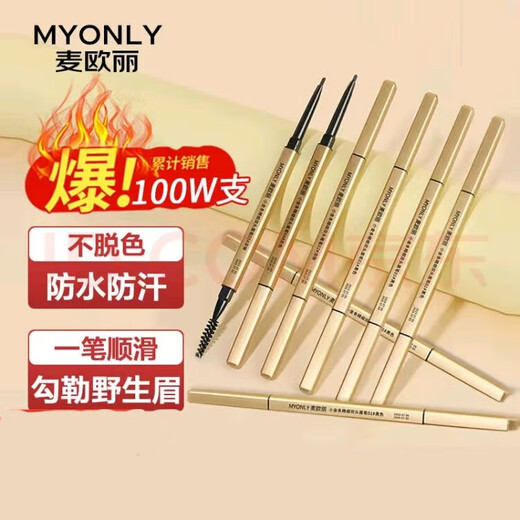 Maioli small gold bar gold chopsticks double-headed eyebrow pencil ultra-fine three-dimensional long-lasting waterproof triangular head eyebrow pencil three-pack deep coffee