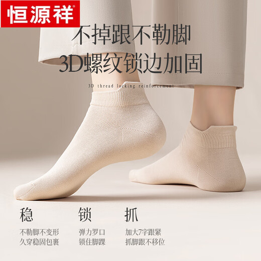 恒源祥袜子女短袜2025年春季纯色抗菌透气棉袜提耳船袜潮 6187抗菌防臭6混色A 6双 均码 【吸汗透气丨收藏加购】
