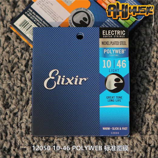 Elixir伊利克斯防锈覆膜电吉他琴弦Nanoweb 10-46 12052 12002 16540超薄09-42三连包