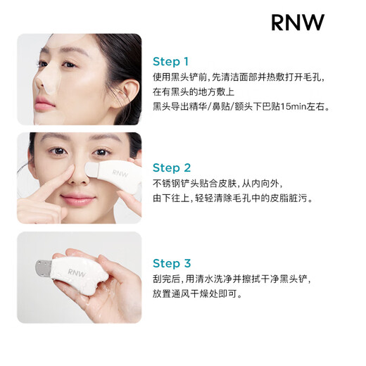 Ruwei (RNW) nose patch removes blackheads, removes acne, closes the mouth to export essence, shrinks pores, is gentle and non-irritating, cleans T-zone for men and women, RNW cleansing blackhead shovel, new style