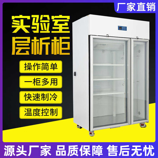 Kezitu Chromatography Cabinet Laboratory Pharmaceutical Reagent Refrigerator Cabinet Automatic Liquid Chromatography Separation Double Door Chromatography System Please consult the product manager for specific specifications and models.