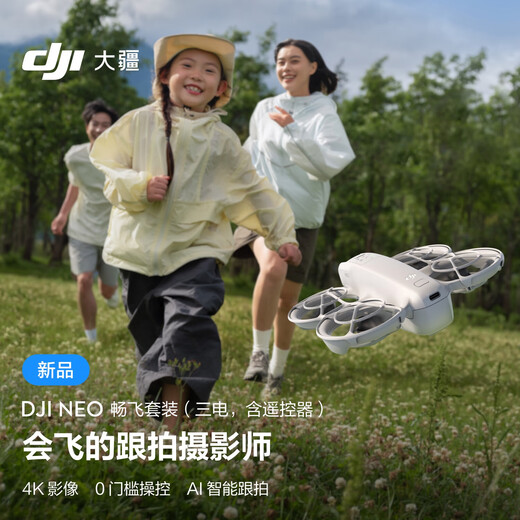 大疆DJI Neo 无人机 掌上 Vlog 飞行相机 新手入门级 mini 型手机语音遥控飞机 4K 高清露营旅行航拍器 DJI Neo 三电畅飞套装（含遥控器） 一年版本随心换（149元） 免费礼包