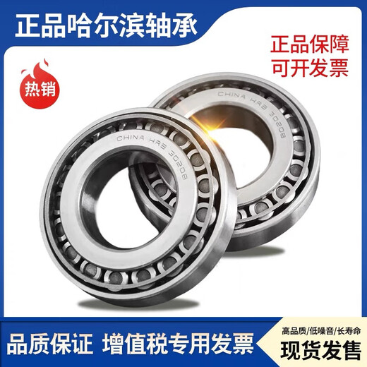 HRB哈尔滨圆锥滚子轴承 32913 32914 32915 32916 3291 32913