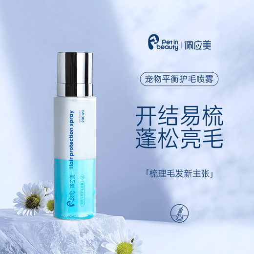 Unknotted and easy to comb, Peiyingmei pet hydrating and moisturizing spray, beautifying hair and hair care, unknotting Maltese Yorkshire balance hair care spray 200ml