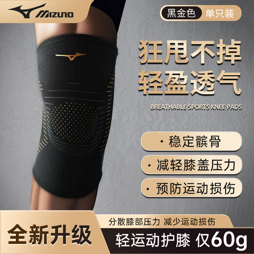 Mizuno (MIZUNO) sports running knee pads meniscus injury medical basketball badminton knee pads arthritis old cold legs air-conditioned room