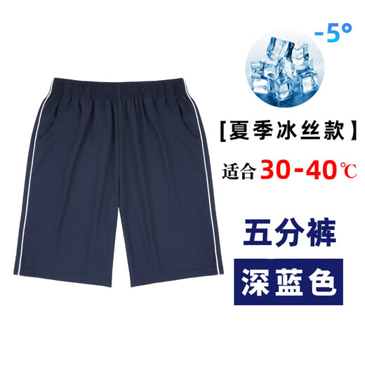 乖夫子儿童五分裤藏青色校服裤子夏季一道杠初中小学高中学生透气校裤 1105 短裤-冰丝 一条白杠-藏青色 120