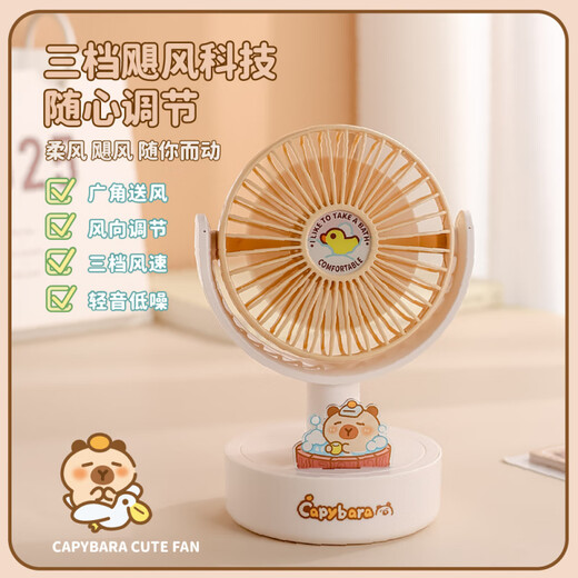IZW2025可爱卡皮巴拉风扇高颜值随身便捷手持户外迷你usb充电小电扇 9221 米（赠送贴纸） 见详情
